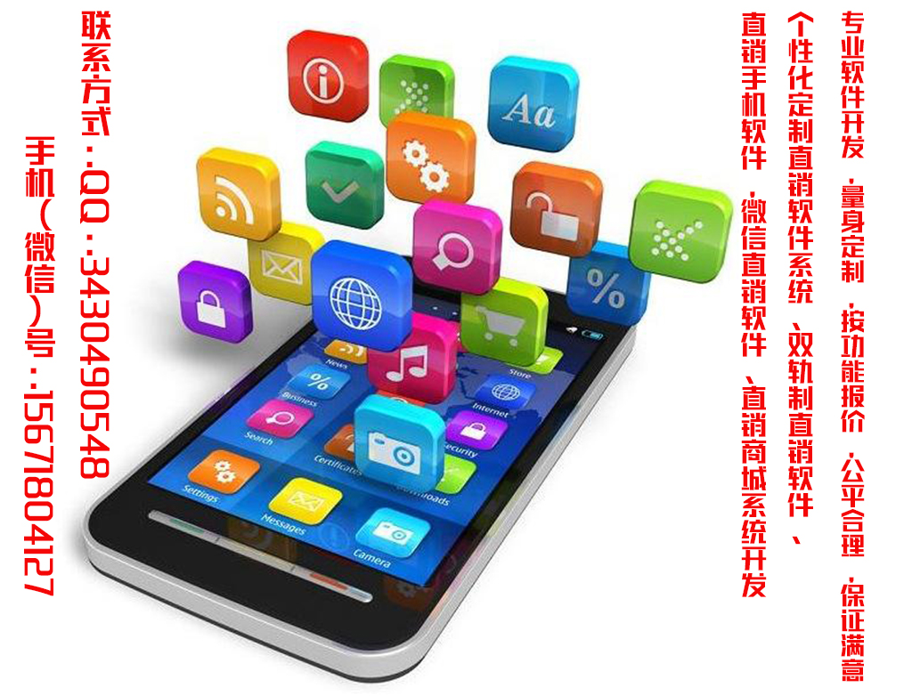 南宁手机app软件开发_南宁直销软件开发_南宁软件开发